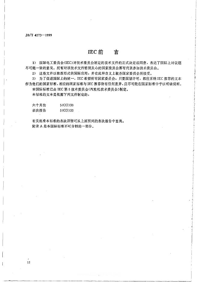 JB/T 4273-1999 标准预览