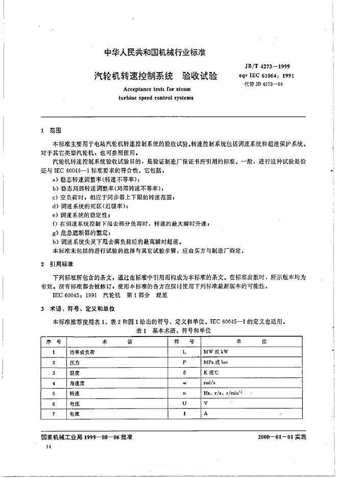 JB/T 4273-1999 标准预览