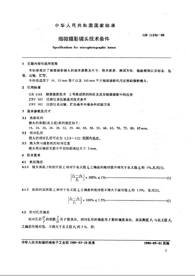JB/T 8257-1999 标准预览