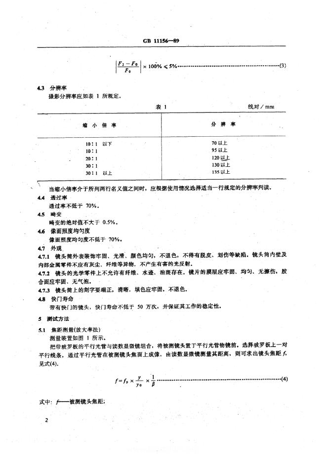 JB/T 8257-1999 标准预览
