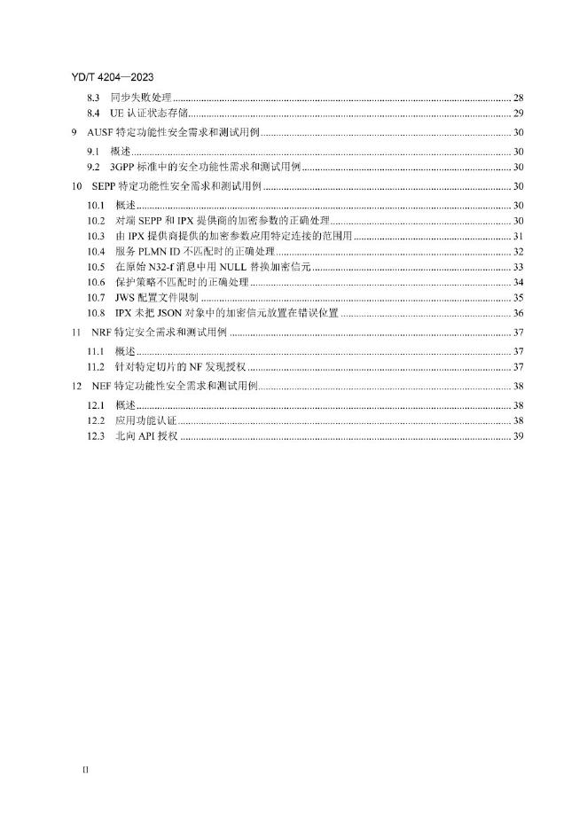 YD/T 4204-2023 标准预览