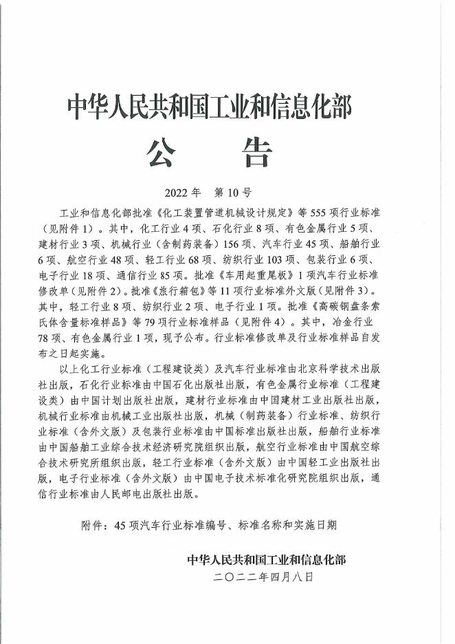 QC/T 929-2022 标准预览