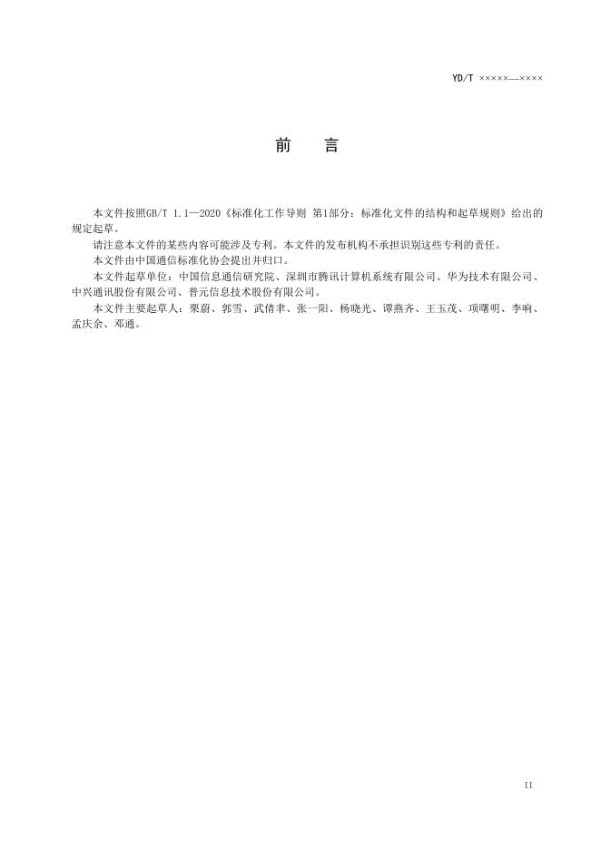 YD/T 4403-2023 标准预览