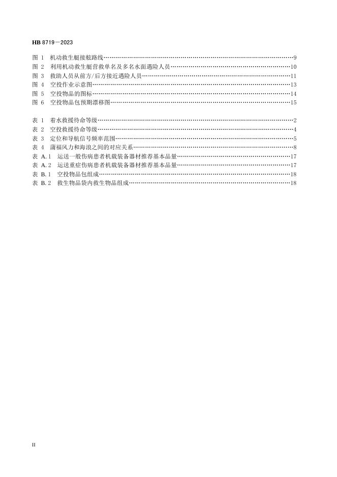 HB 8719-2023 标准预览