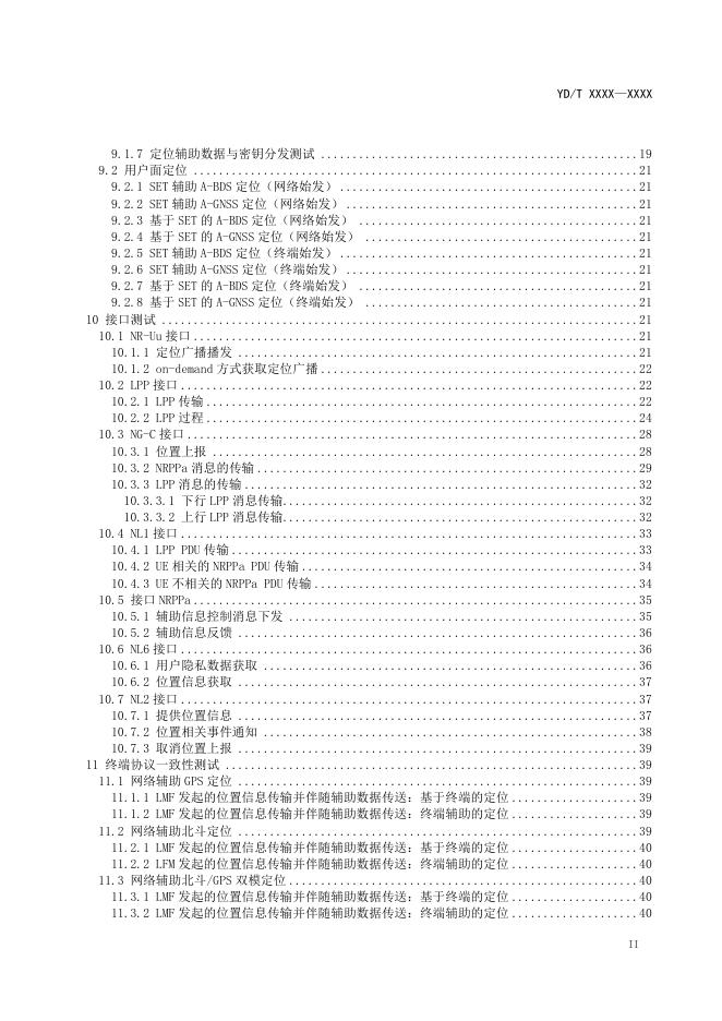 YD/T 4767-2024 标准预览