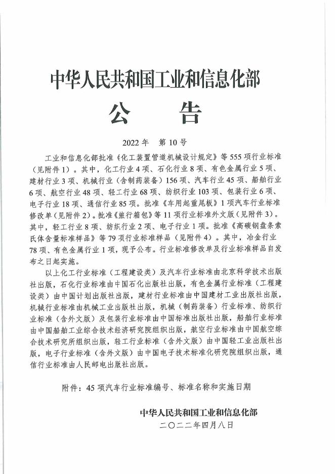 QC/T 871-2022 标准预览