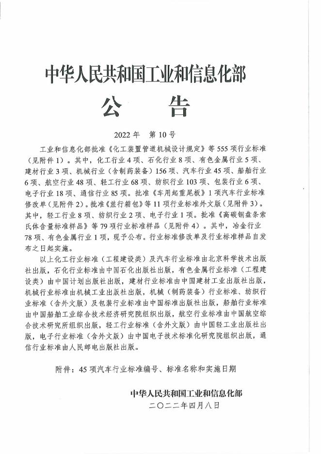 QC/T 870-2022 标准预览
