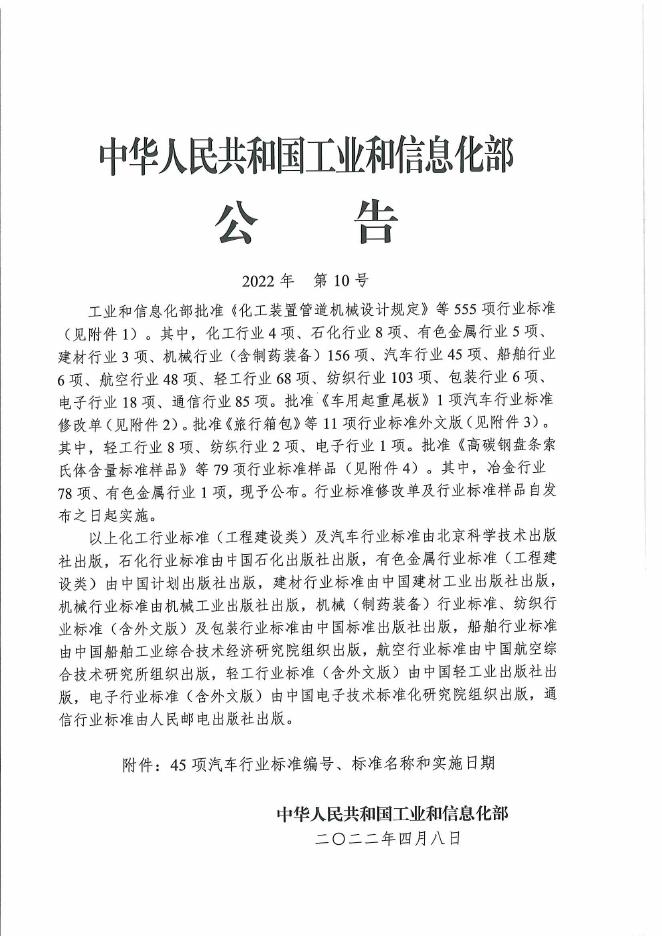 QC/T 869-2022 标准预览