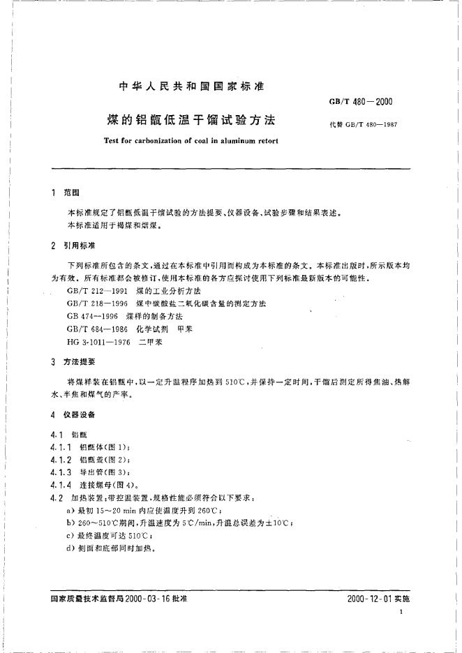 GB/T 480-2000 标准预览