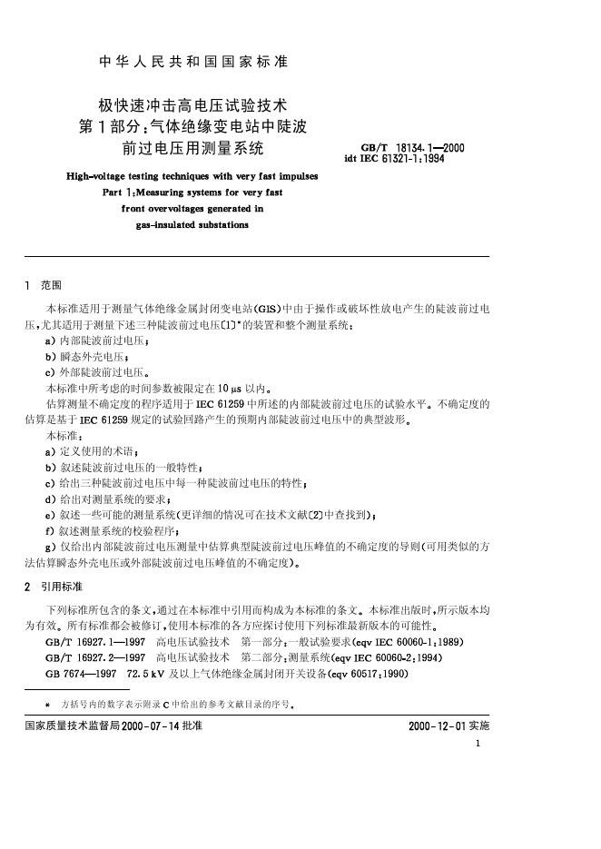 GB/T 18134.1-2000 标准预览