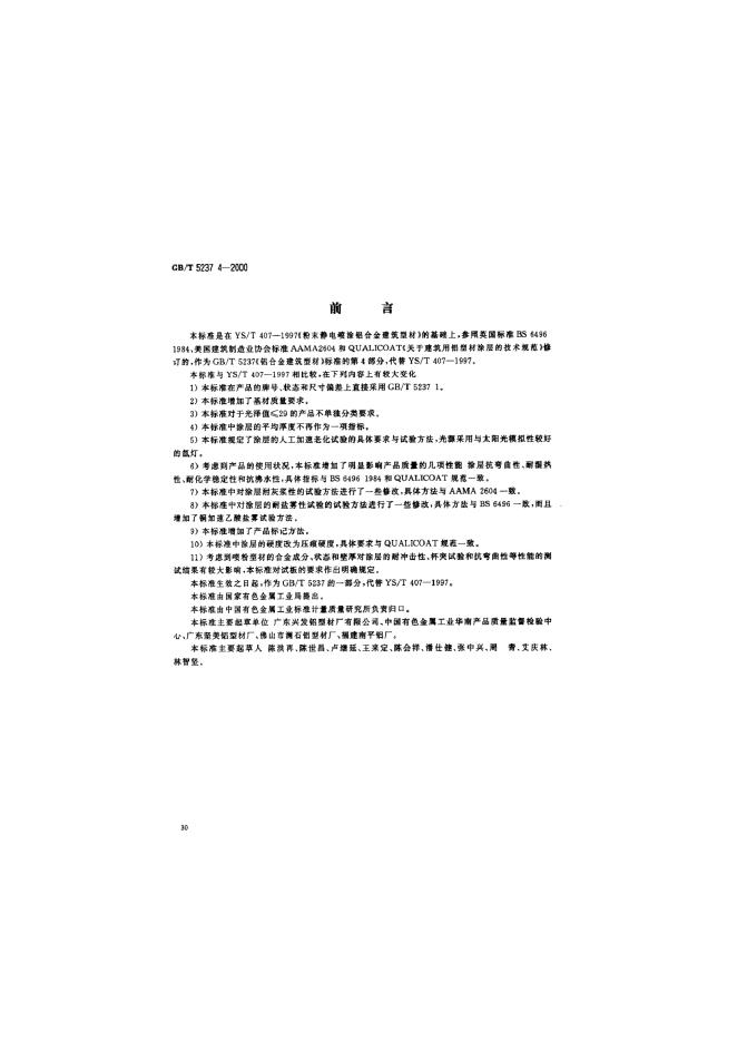 GB/T 5237.4-2000 标准预览