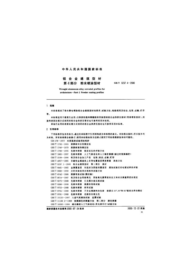 GB/T 5237.4-2000 标准预览