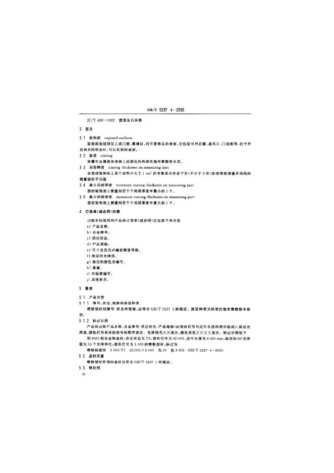 GB/T 5237.4-2000 标准预览