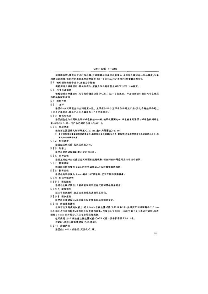 GB/T 5237.4-2000 标准预览