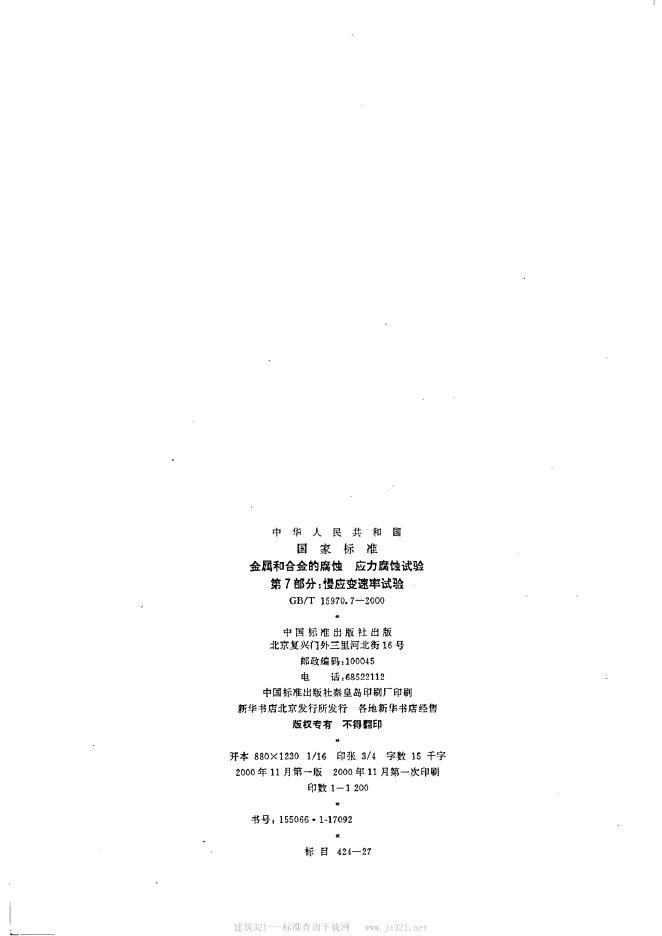 GB/T 15970.7-2000 标准预览