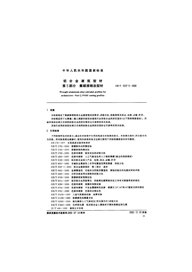 GB/T 5237.5-2000 标准预览