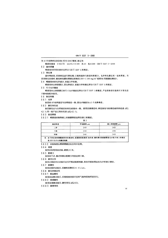 GB/T 5237.5-2000 标准预览