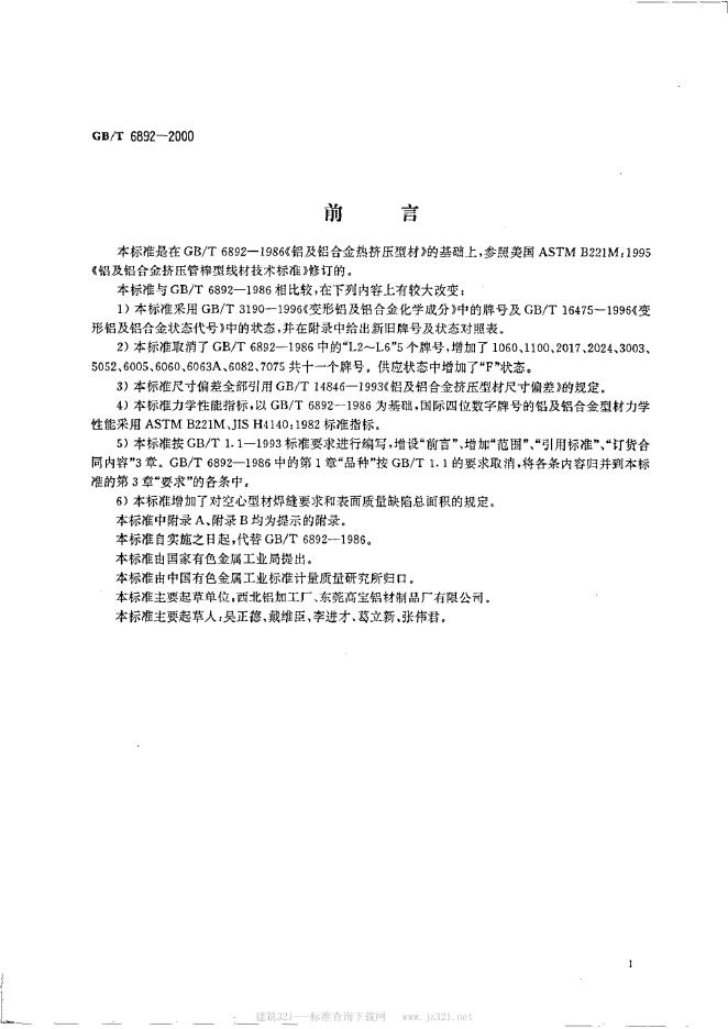 GB/T 6892-2000 标准预览