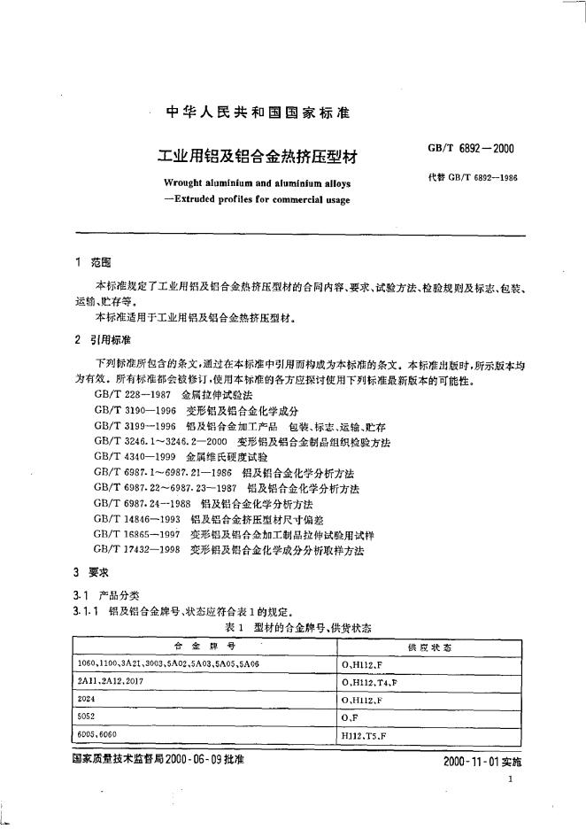 GB/T 6892-2000 标准预览