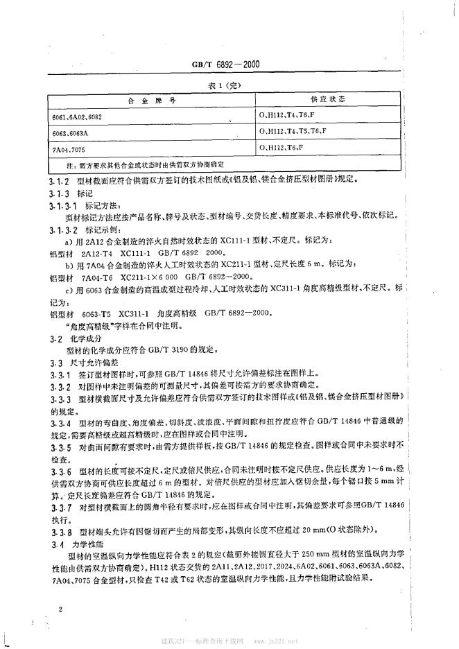 GB/T 6892-2000 标准预览