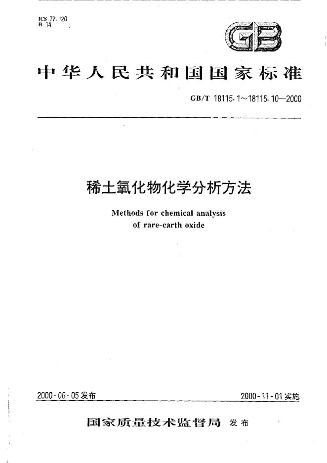 GB/T 18115.1-2000 标准预览