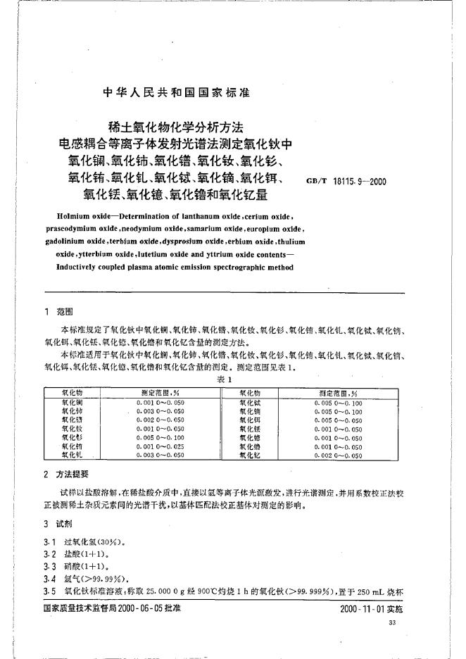 GB/T 18115.9-2000 标准预览