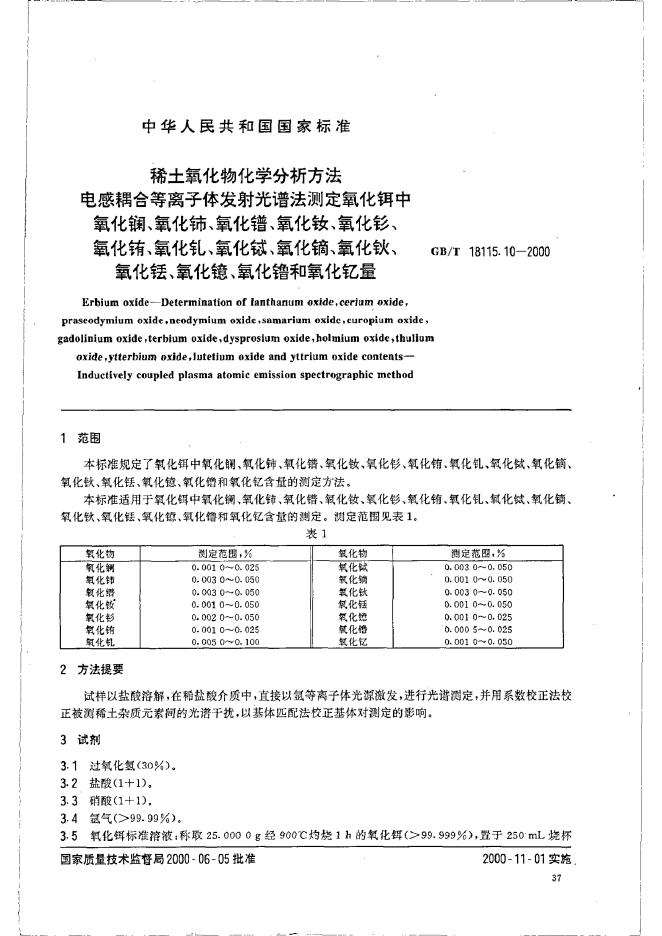 GB/T 18115.10-2000 标准预览