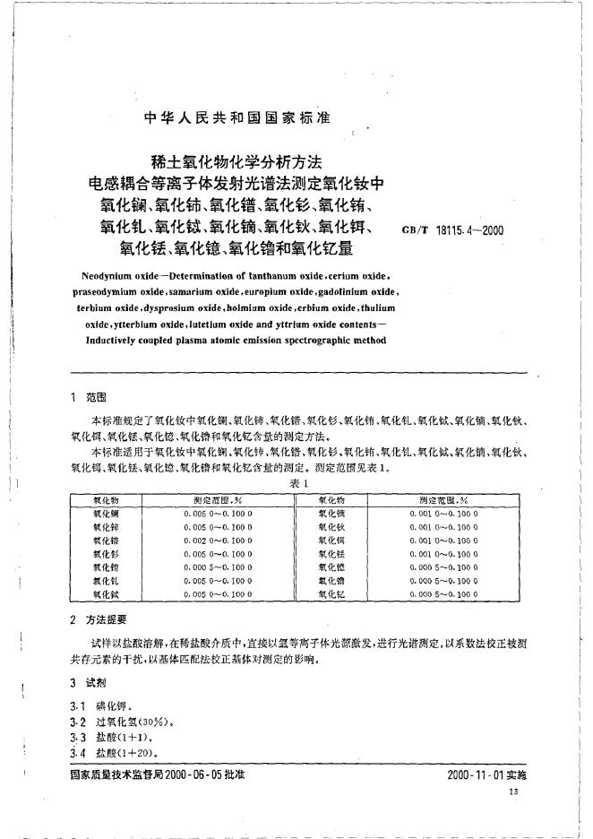 GB/T 18115.4-2000 标准预览