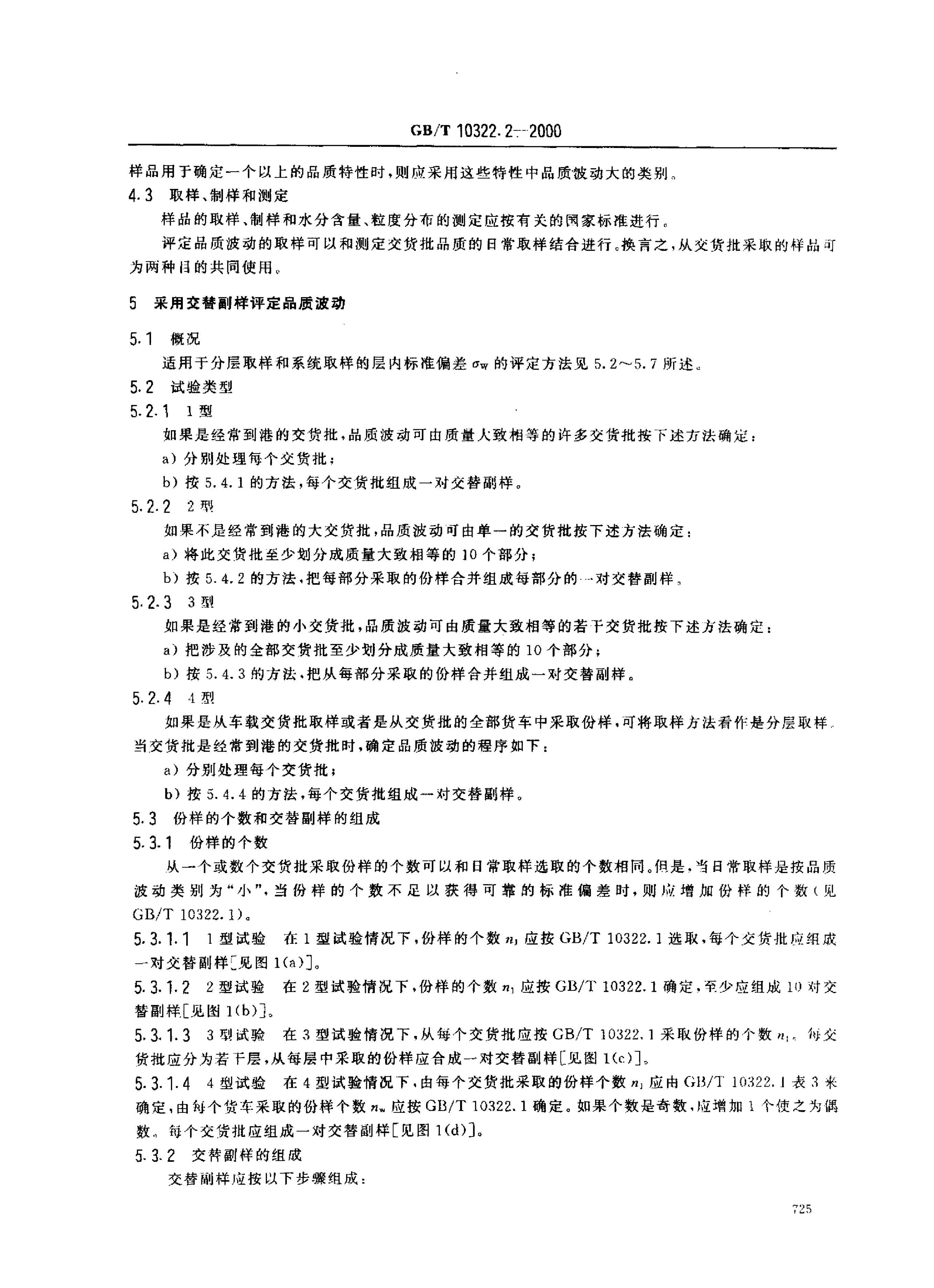 GB/T 10322.2-2000 标准预览
