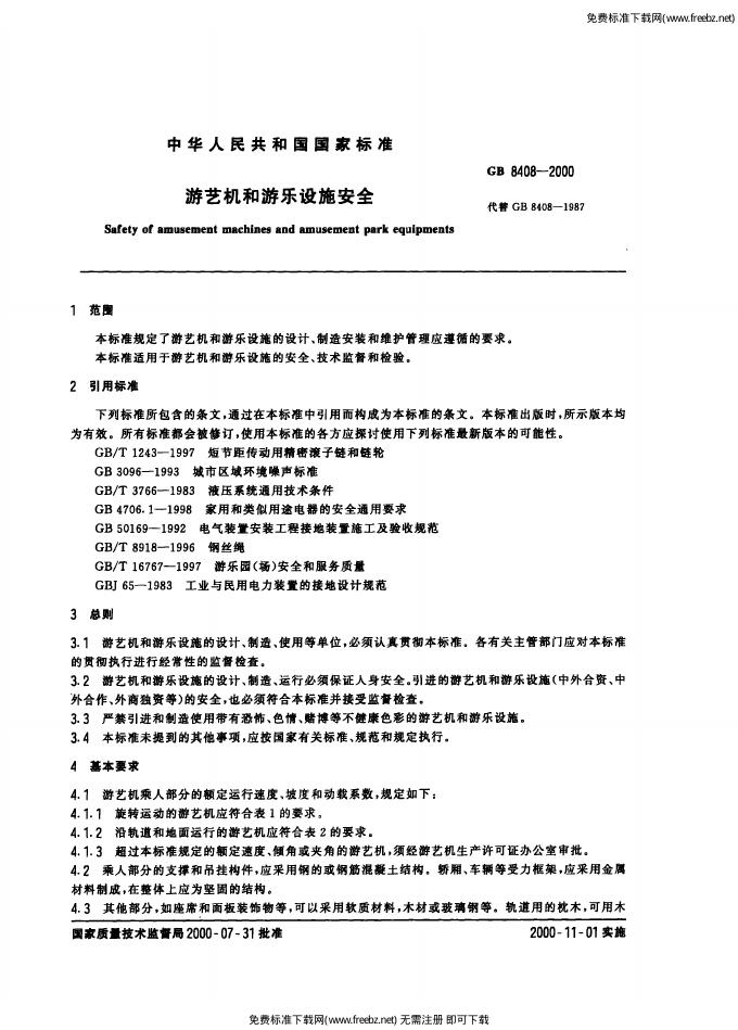 GB 8408-2000 标准预览