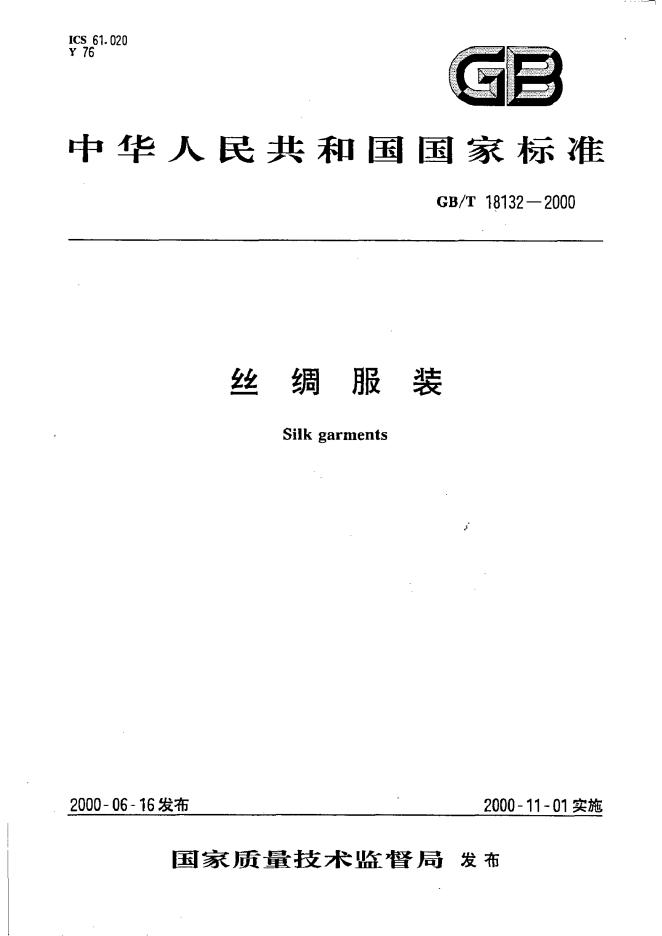 GB/T 18132-2000 标准预览