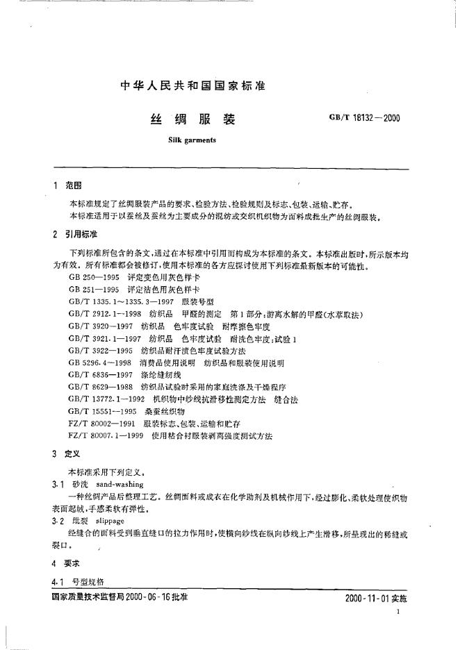 GB/T 18132-2000 标准预览