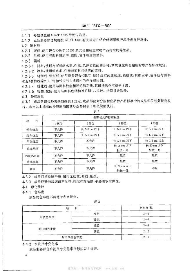 GB/T 18132-2000 标准预览