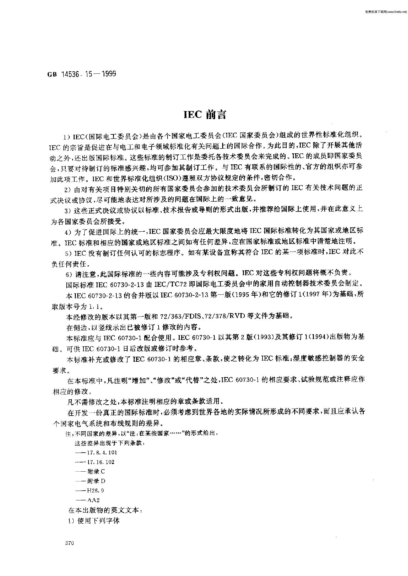 GB 14536.15-1999 标准预览