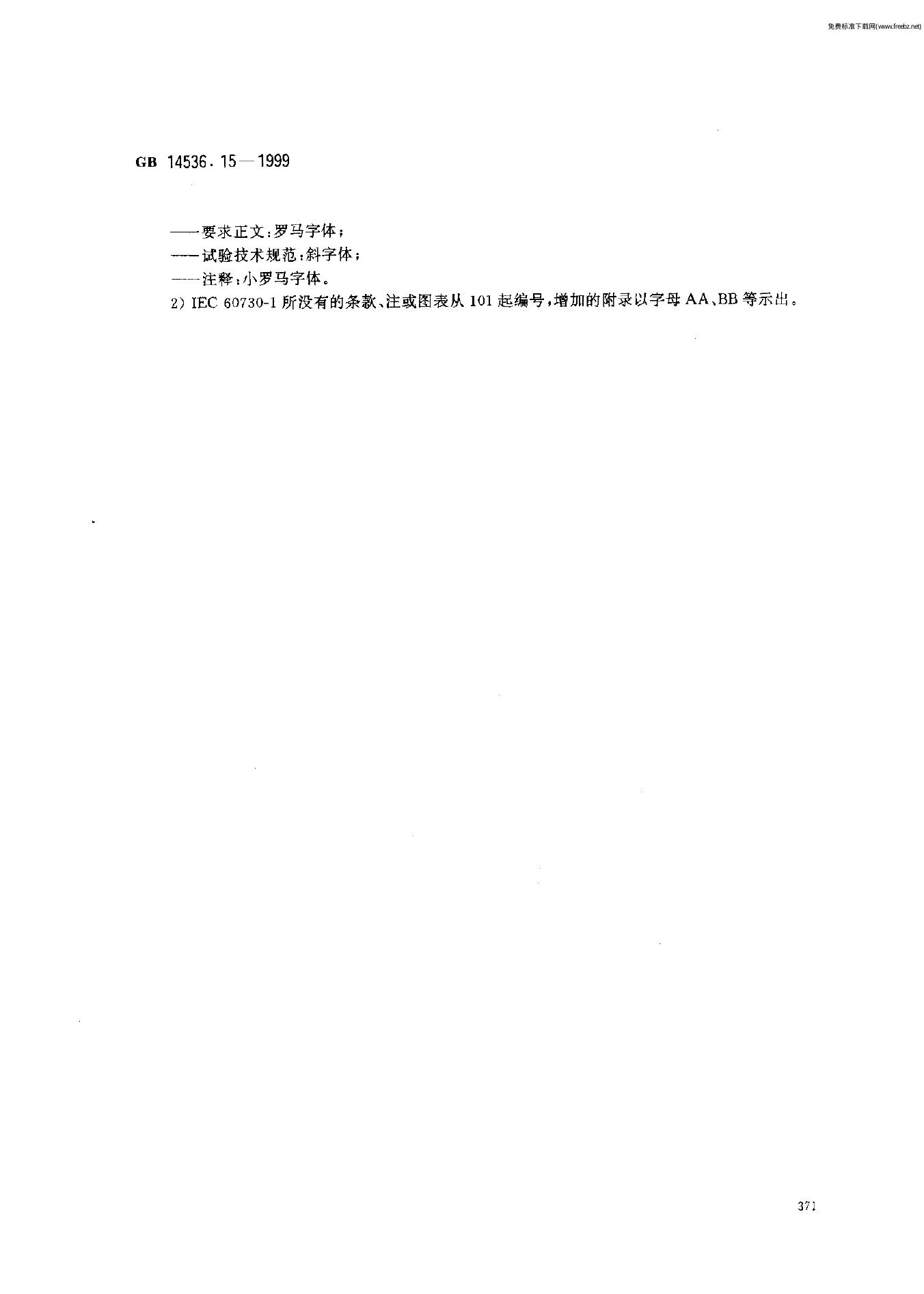 GB 14536.15-1999 标准预览
