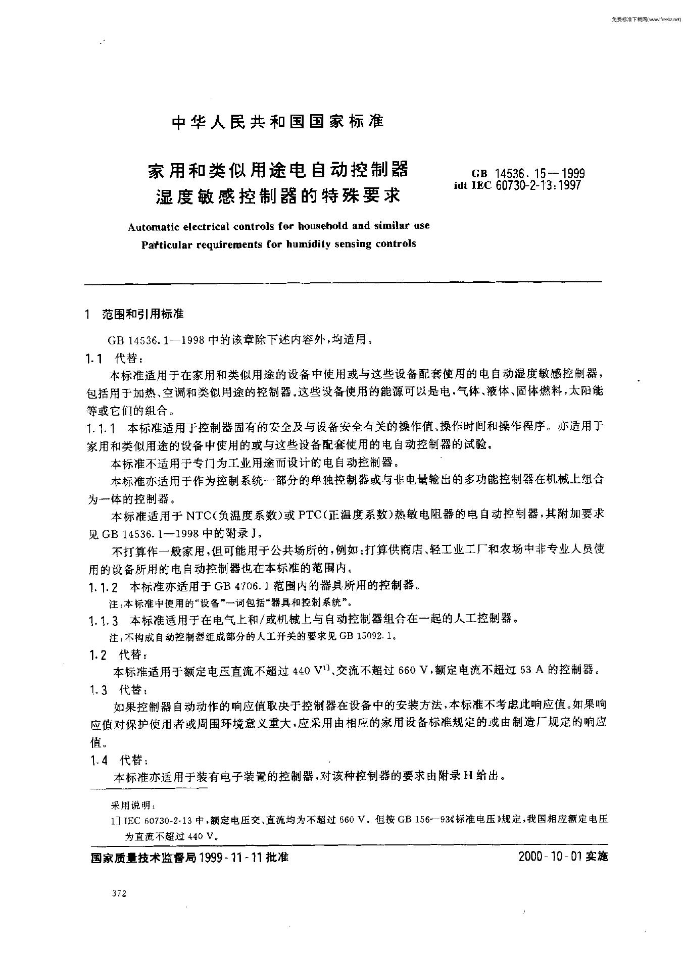 GB 14536.15-1999 标准预览