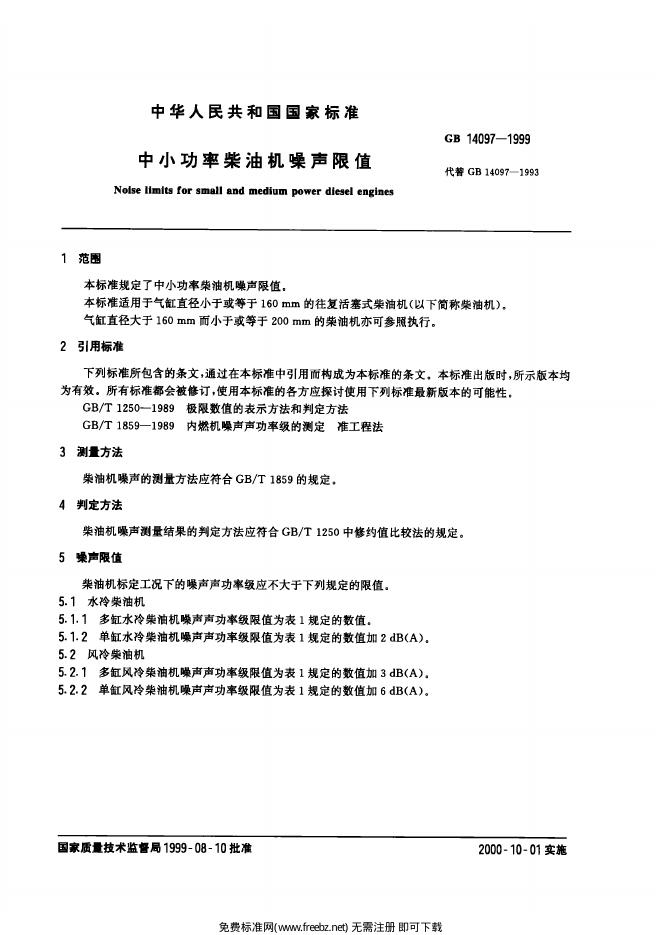 GB/T 14097-1999 标准预览