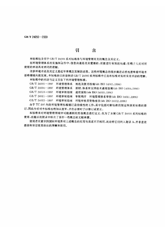 GB/T 24050-2000 标准预览