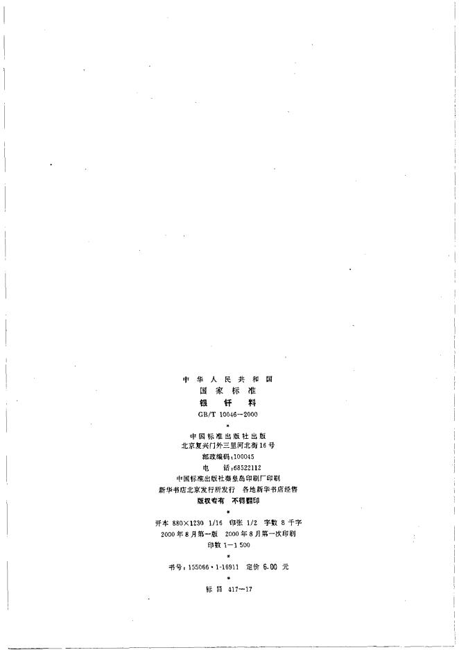 GB/T 10046-2000 标准预览