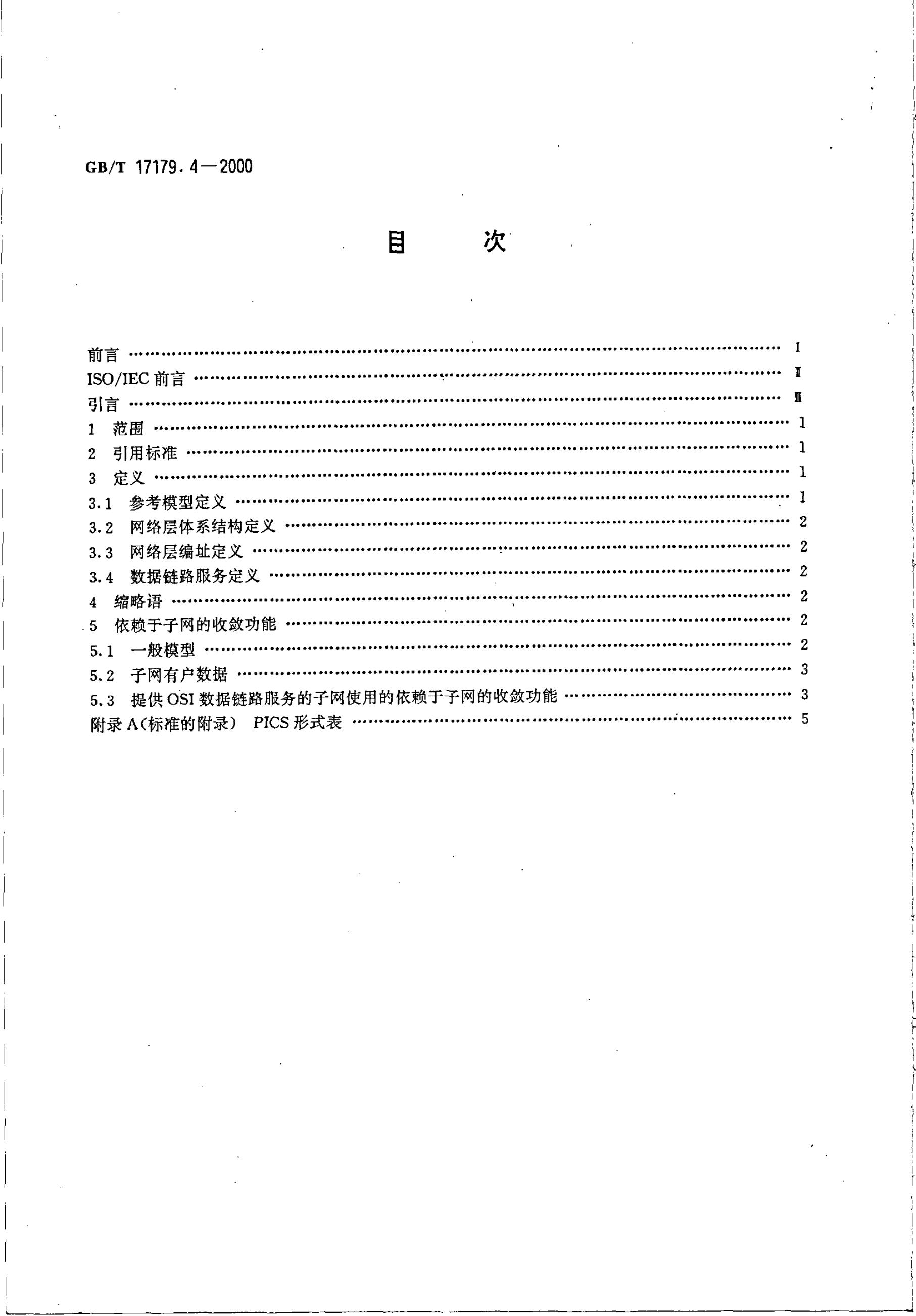 GB/T 17179.4-2000 标准预览