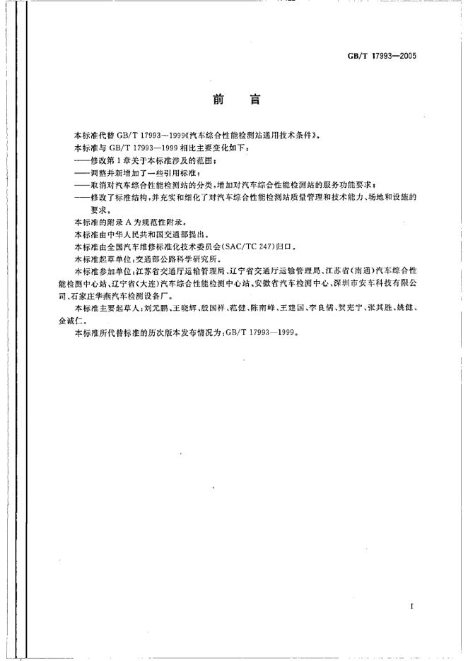 GB/T 17993-1999 标准预览