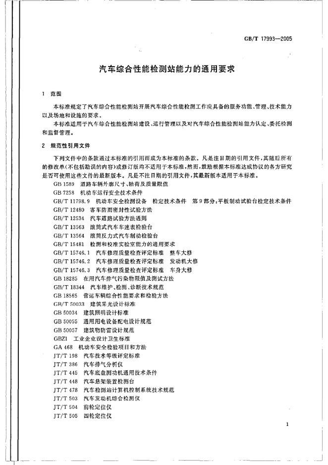GB/T 17993-1999 标准预览