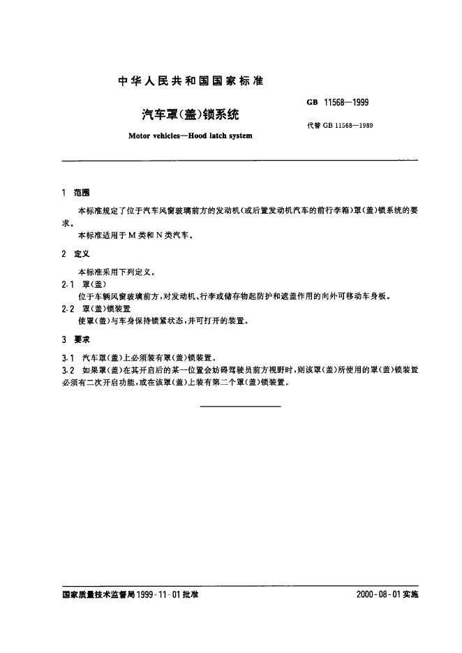 GB 11568-1999 标准预览