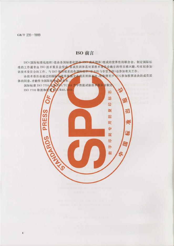 GB/T 235-1999 标准预览