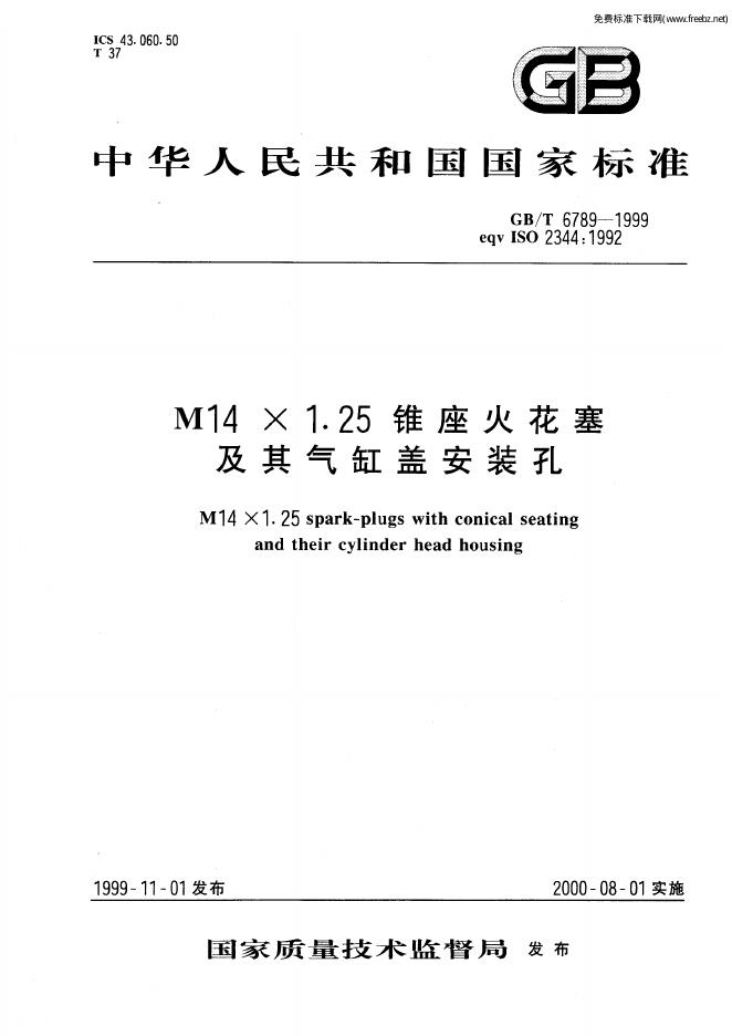 GB/T 6789-1999 标准预览