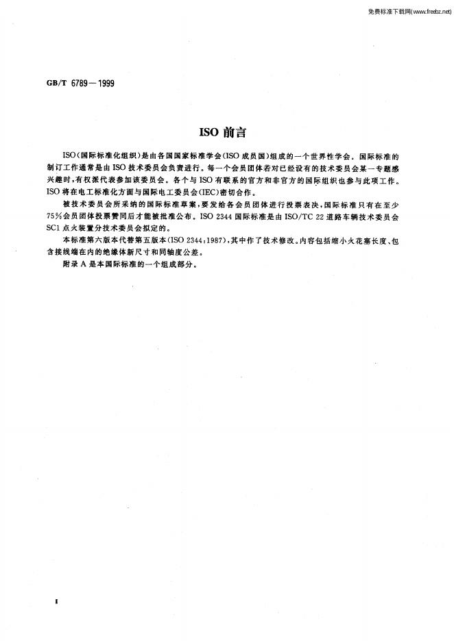 GB/T 6789-1999 标准预览