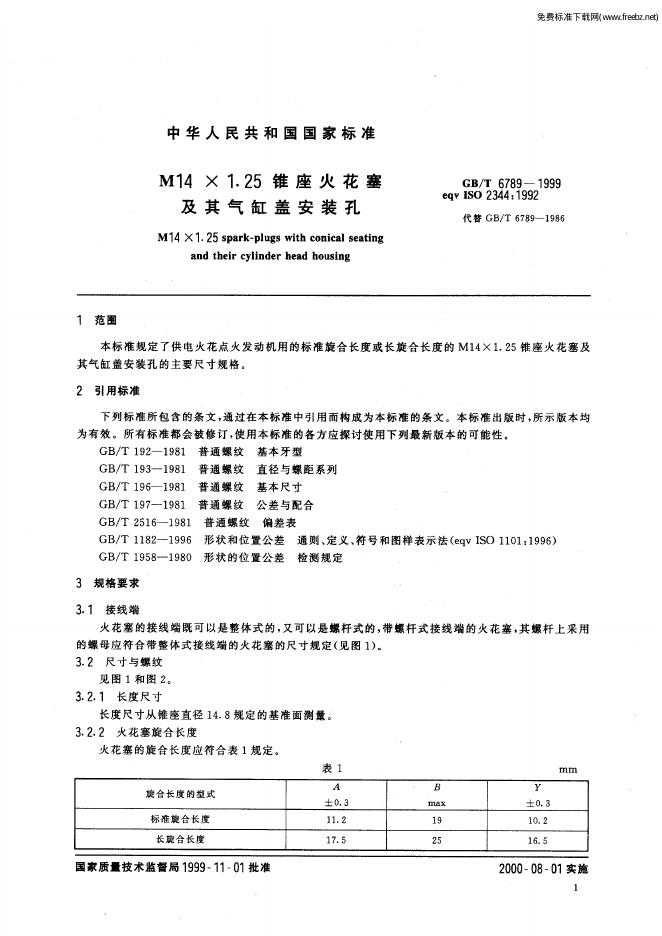 GB/T 6789-1999 标准预览