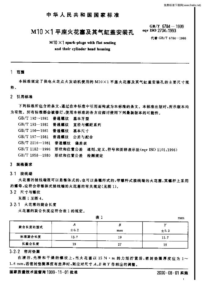 GB/T 6784-1999 标准预览