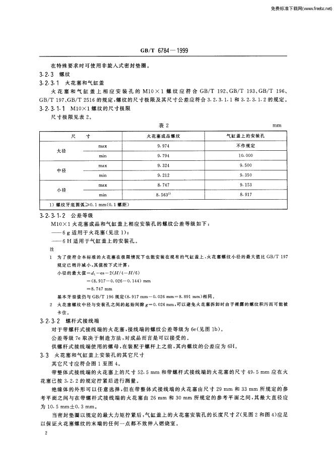 GB/T 6784-1999 标准预览