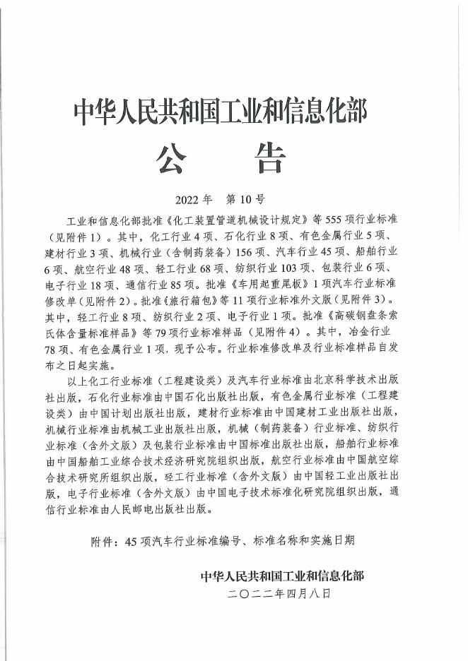 QC/T 928-2022 标准预览